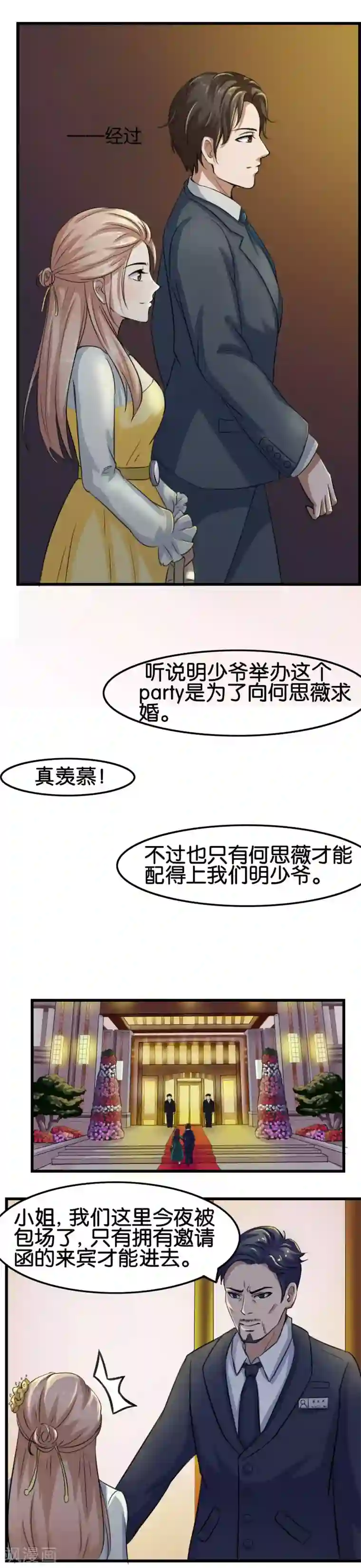 实力拐走纯情总裁第1话