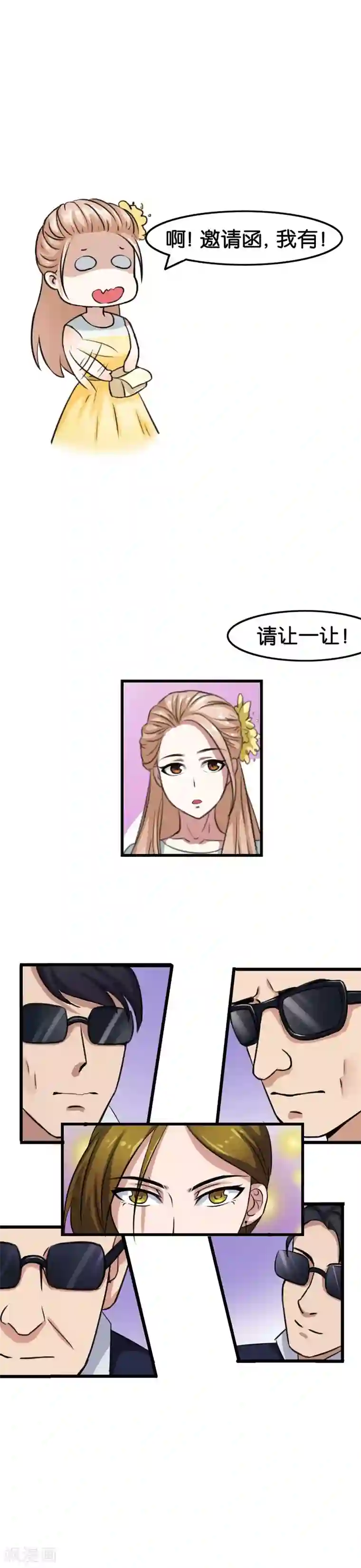 实力拐走纯情总裁第1话