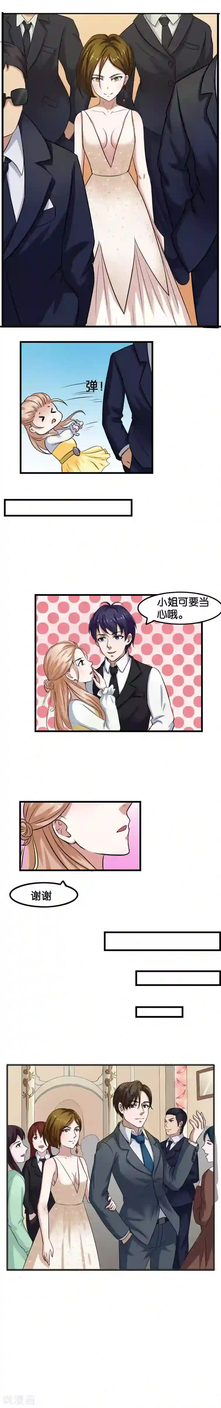 实力拐走纯情总裁第1话