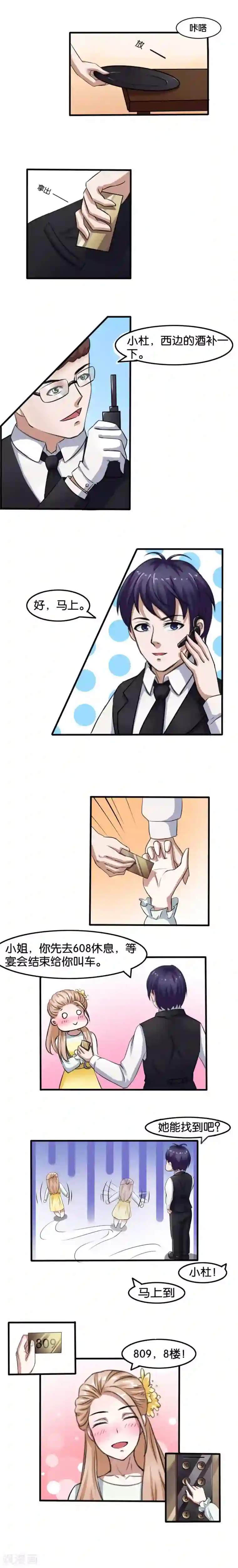 实力拐走纯情总裁第2话