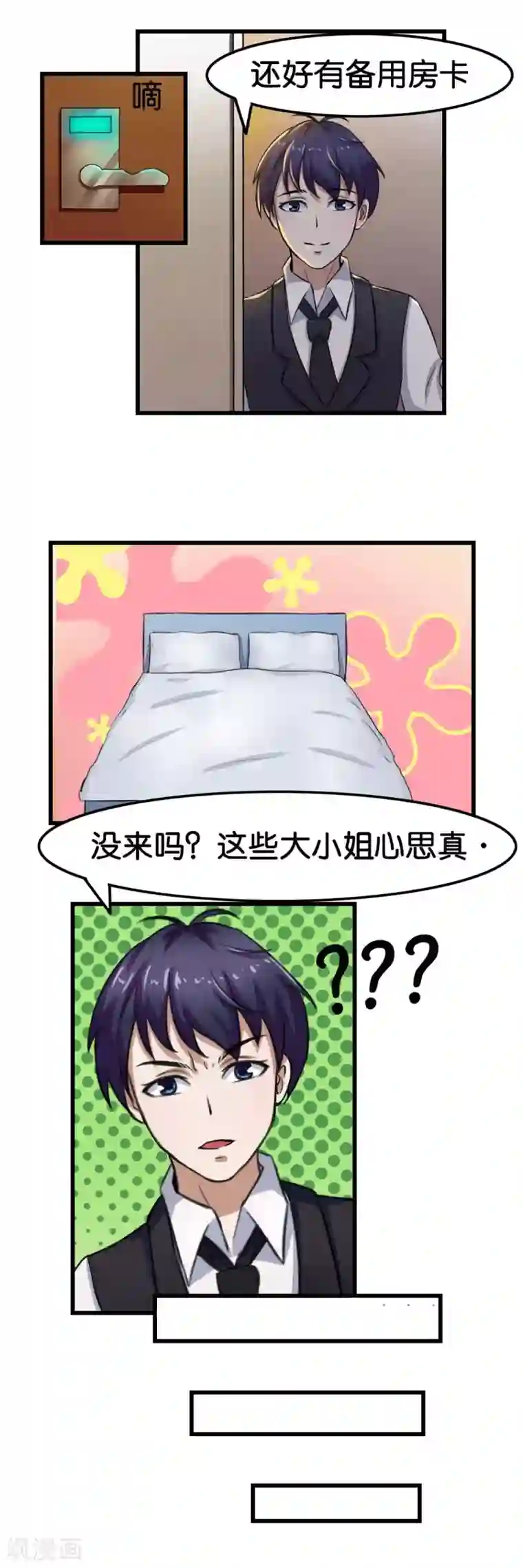 实力拐走纯情总裁第3话