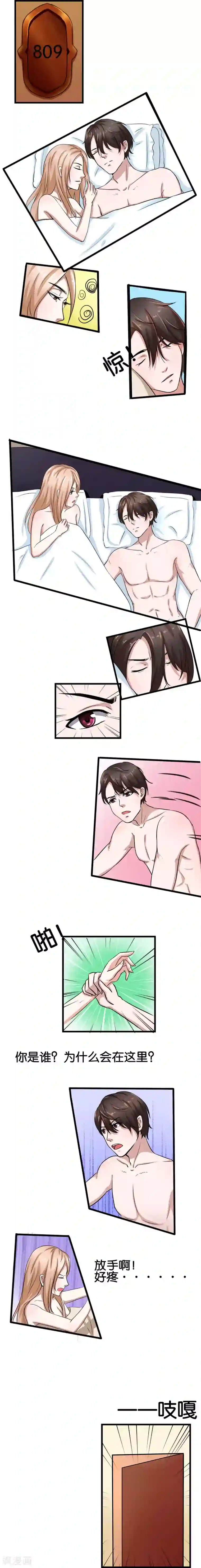 实力拐走纯情总裁第3话