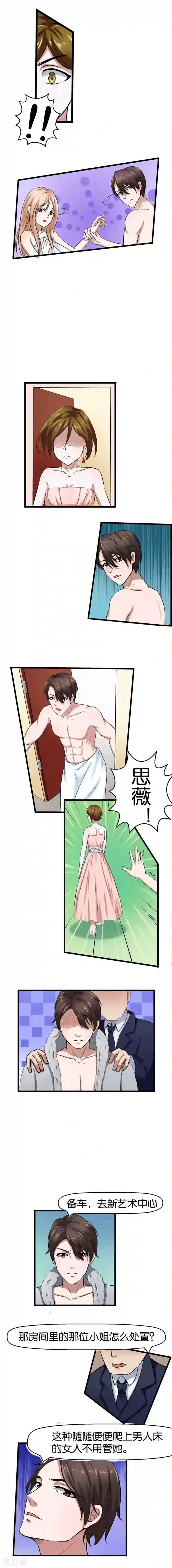 实力拐走纯情总裁第3话