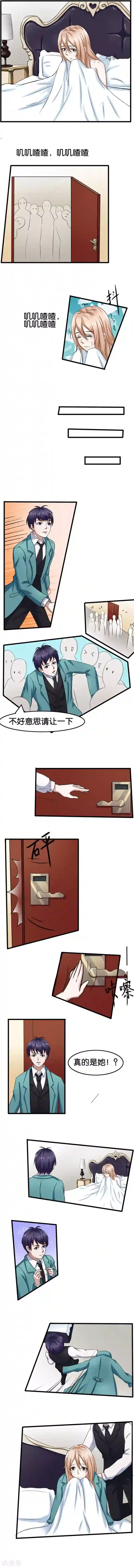 实力拐走纯情总裁第3话