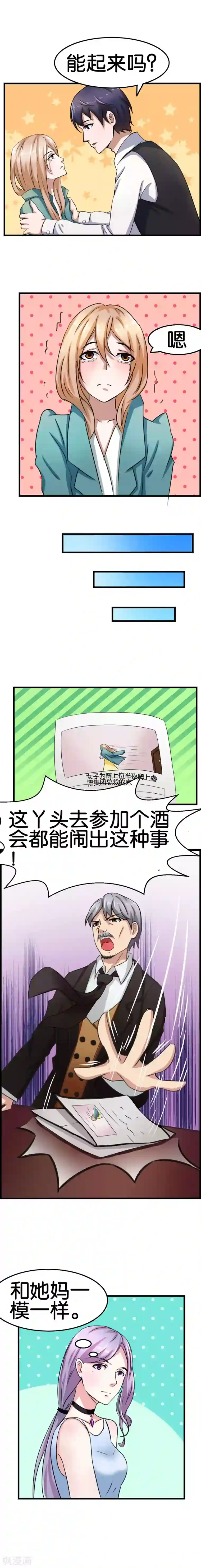 实力拐走纯情总裁第3话