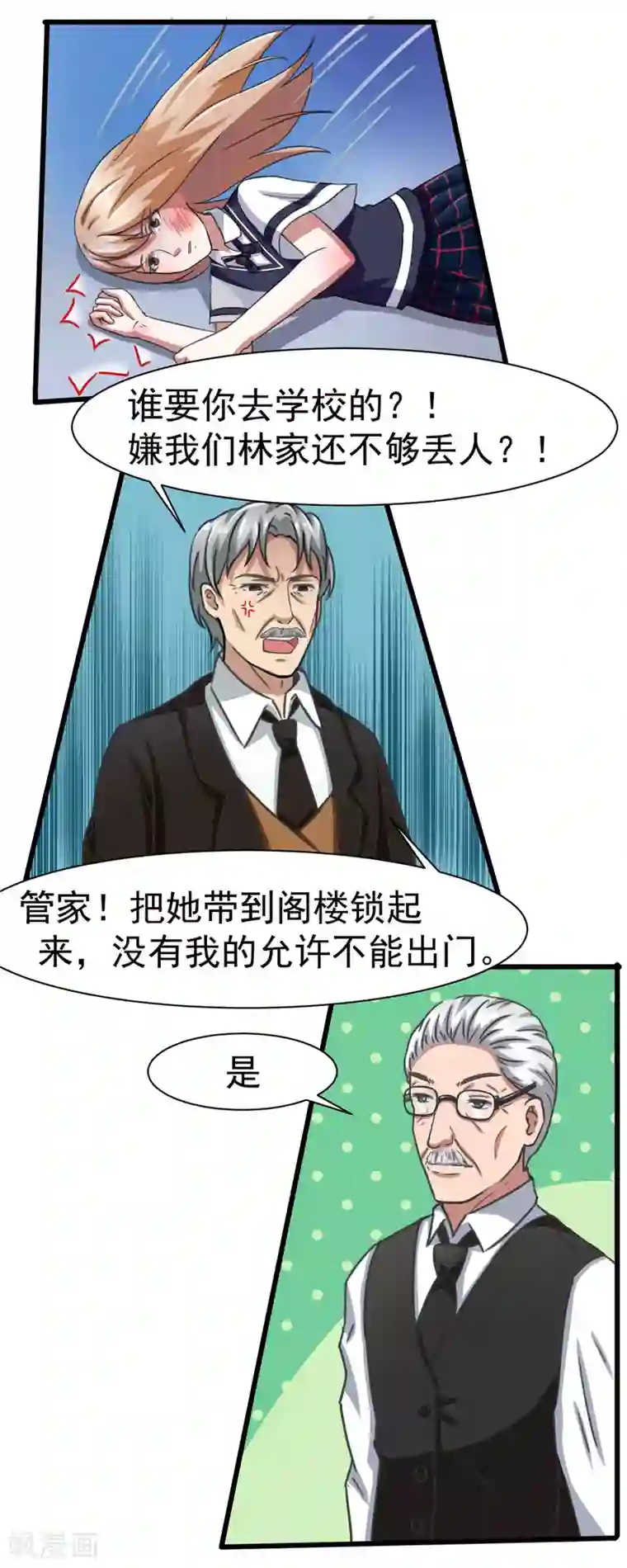 实力拐走纯情总裁第4话