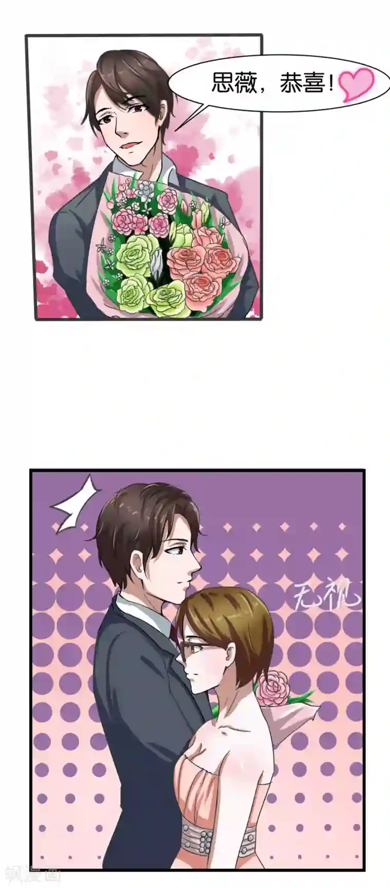 实力拐走纯情总裁第4话