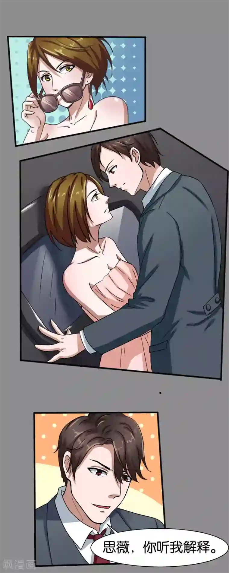 实力拐走纯情总裁第4话