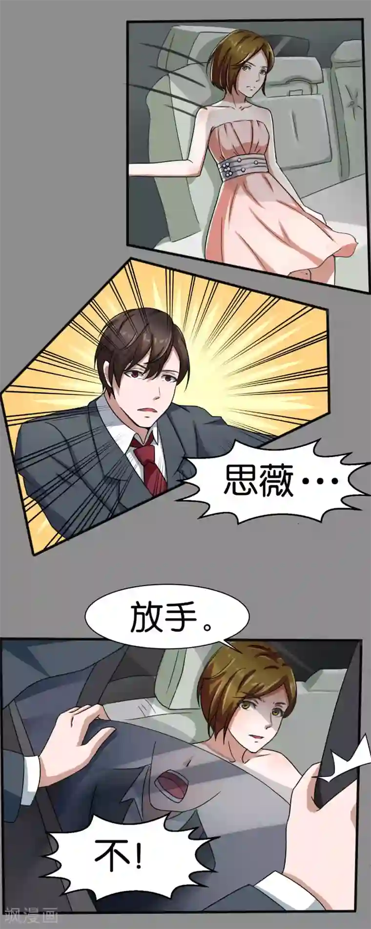 实力拐走纯情总裁第4话