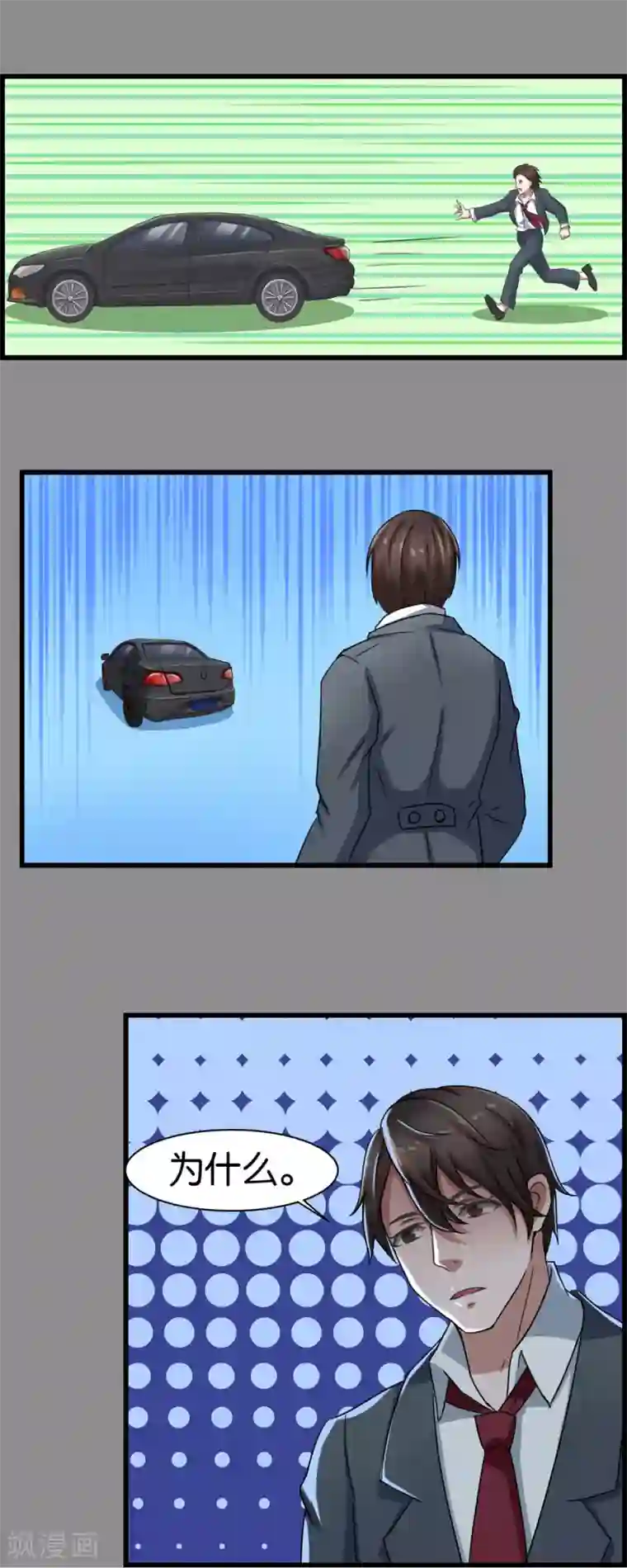 实力拐走纯情总裁第4话