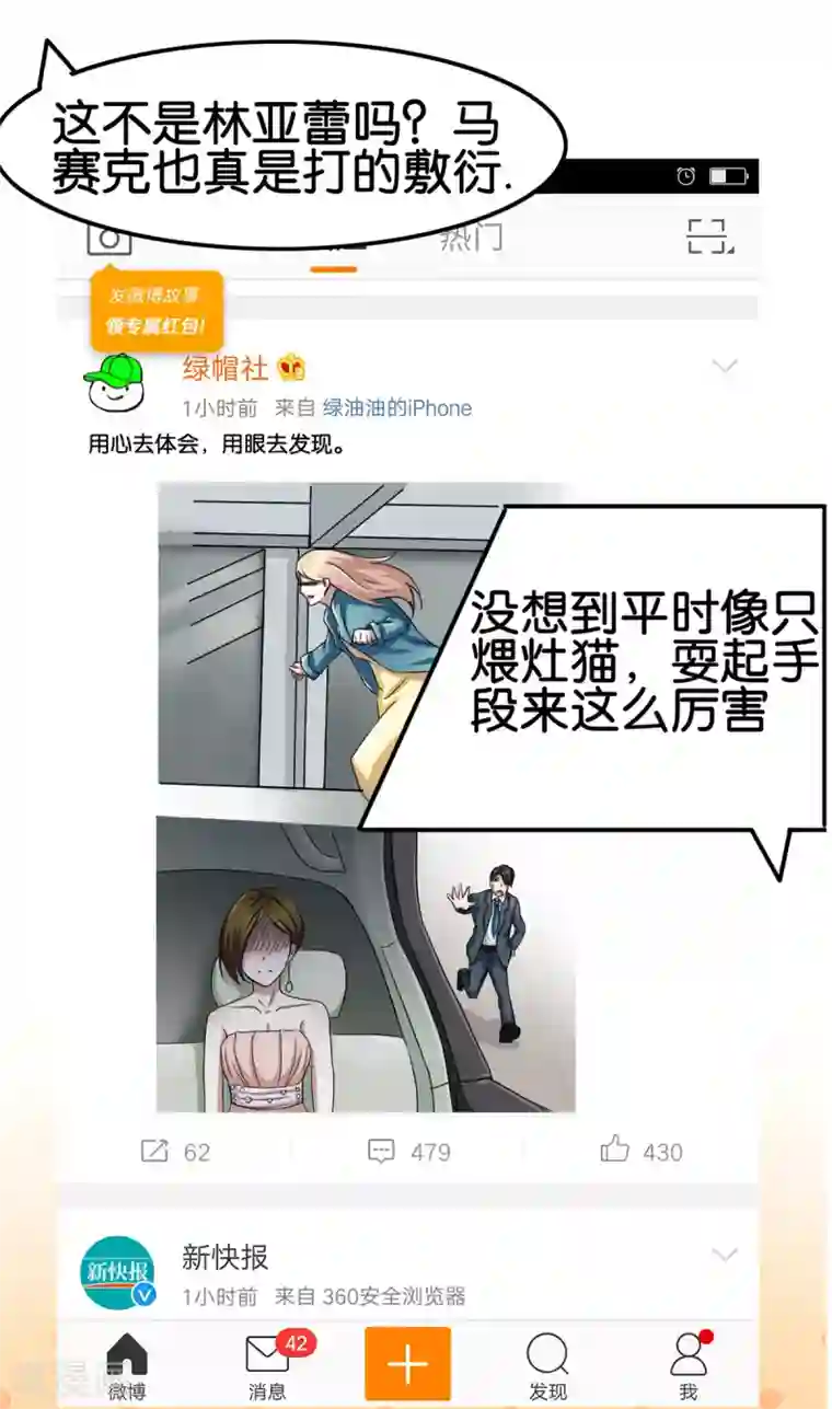 实力拐走纯情总裁第4话