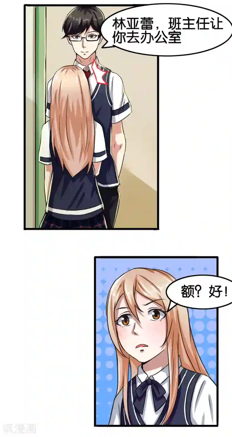 实力拐走纯情总裁第4话