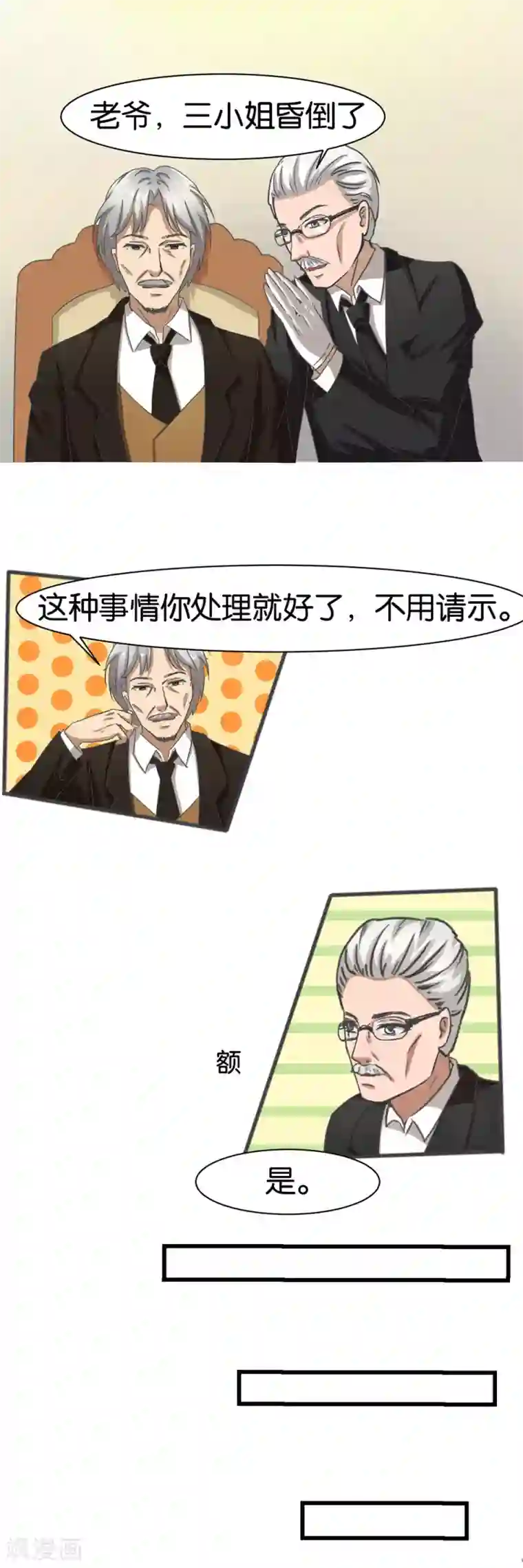 实力拐走纯情总裁第5话