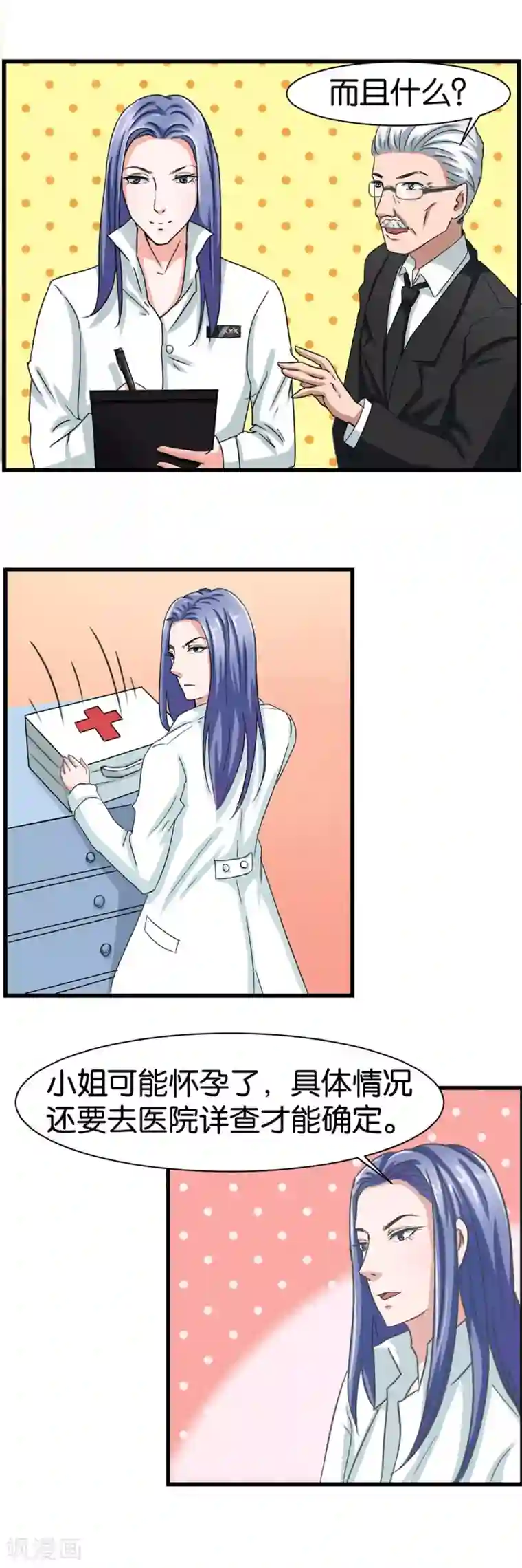 实力拐走纯情总裁第5话