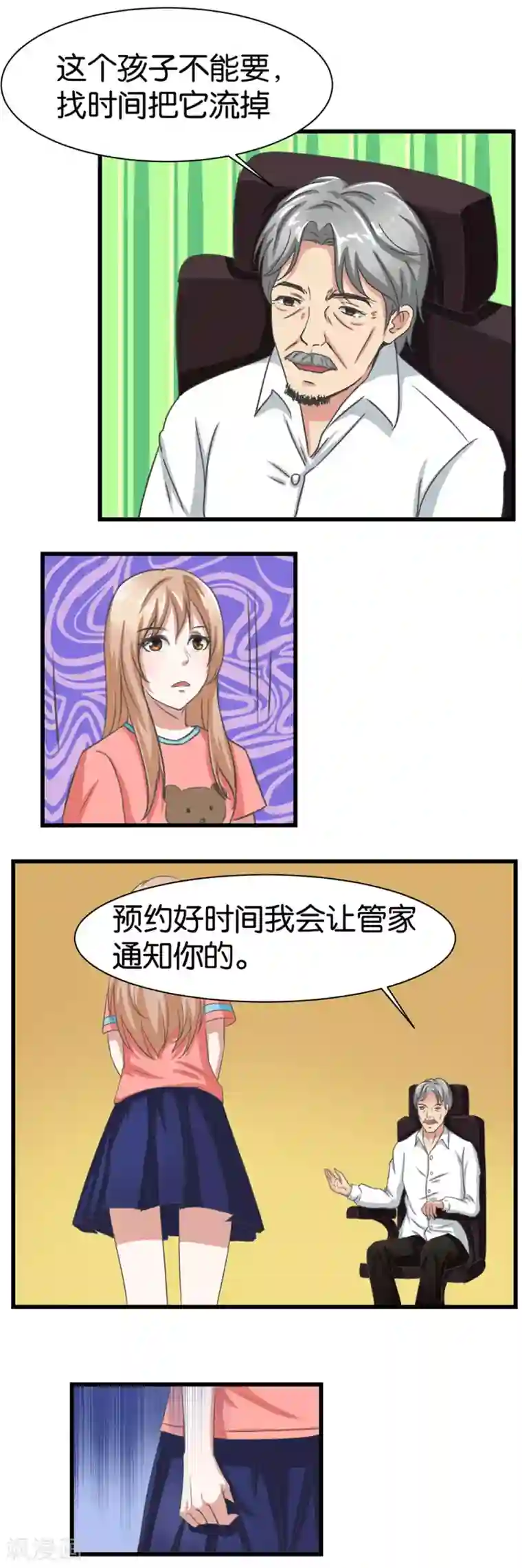 实力拐走纯情总裁第5话