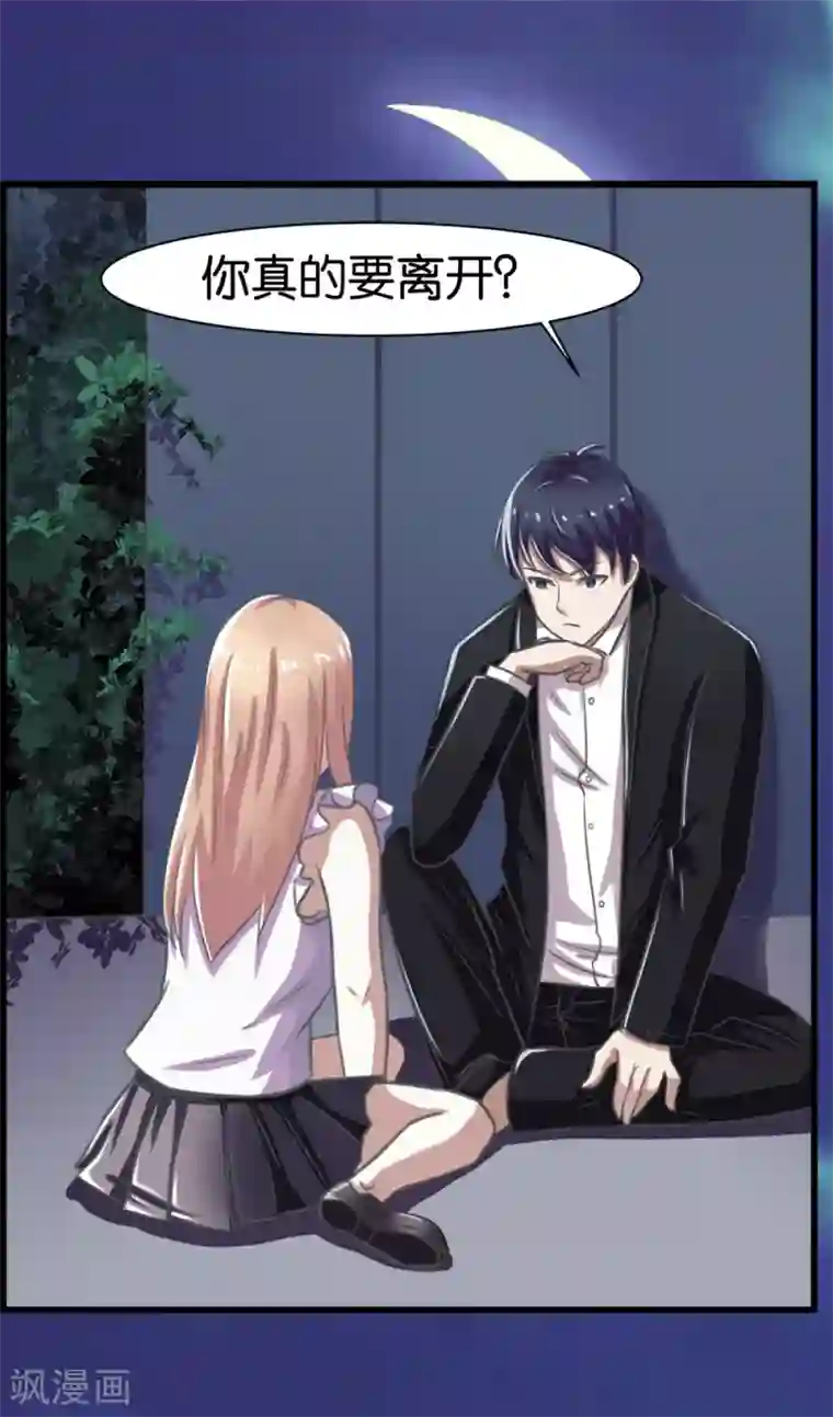 实力拐走纯情总裁第6话