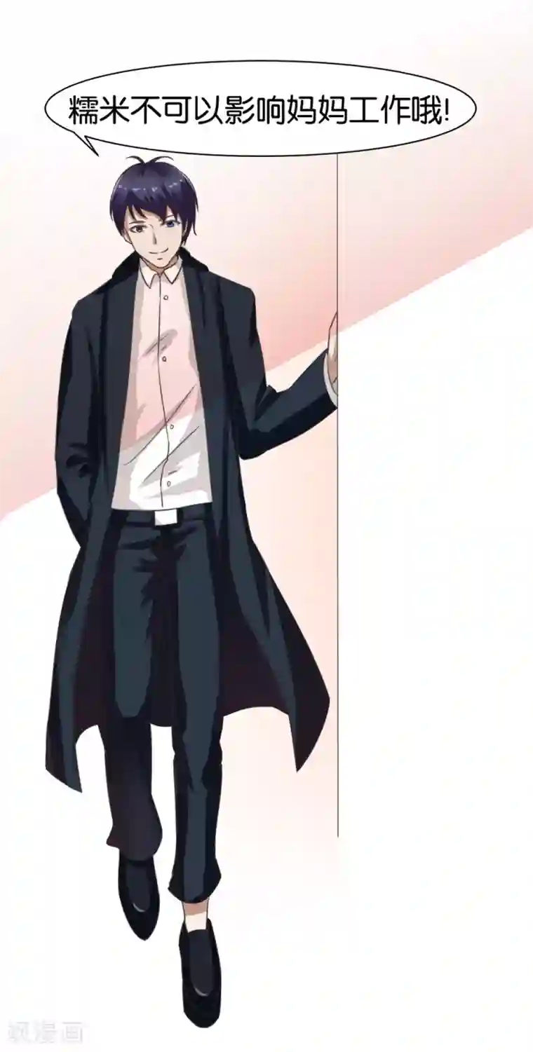 实力拐走纯情总裁第6话