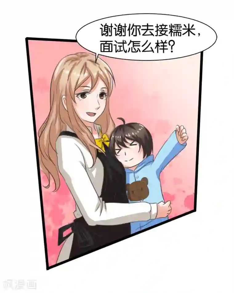 实力拐走纯情总裁第6话