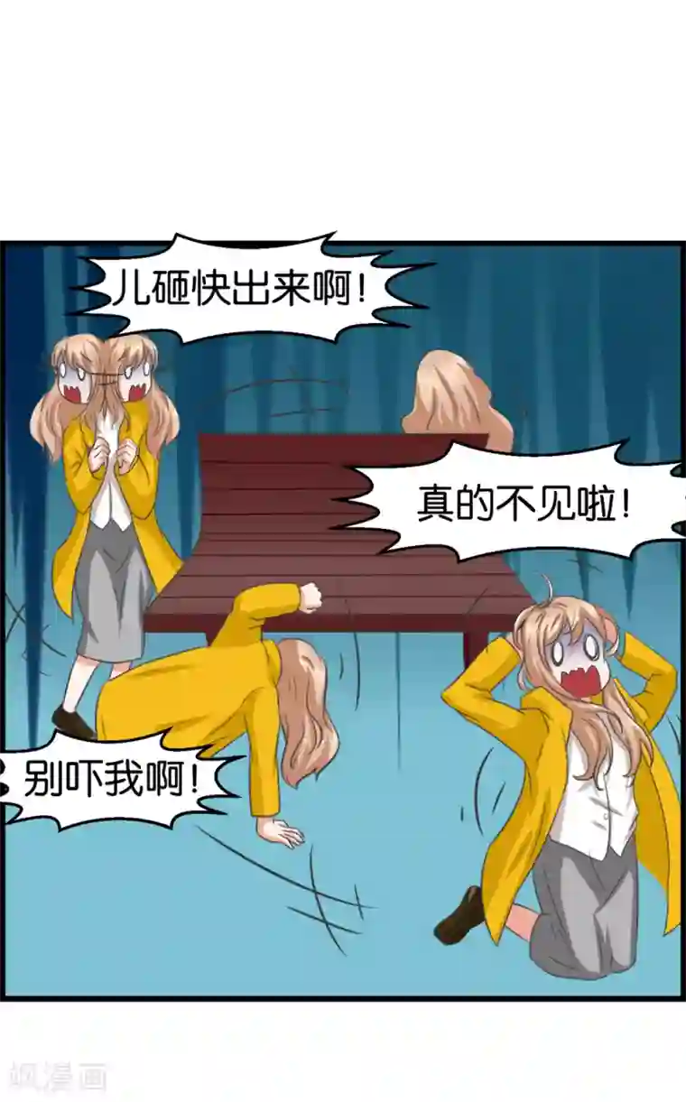 实力拐走纯情总裁第7话