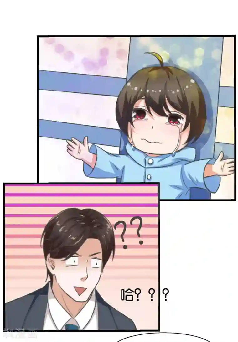 实力拐走纯情总裁第7话