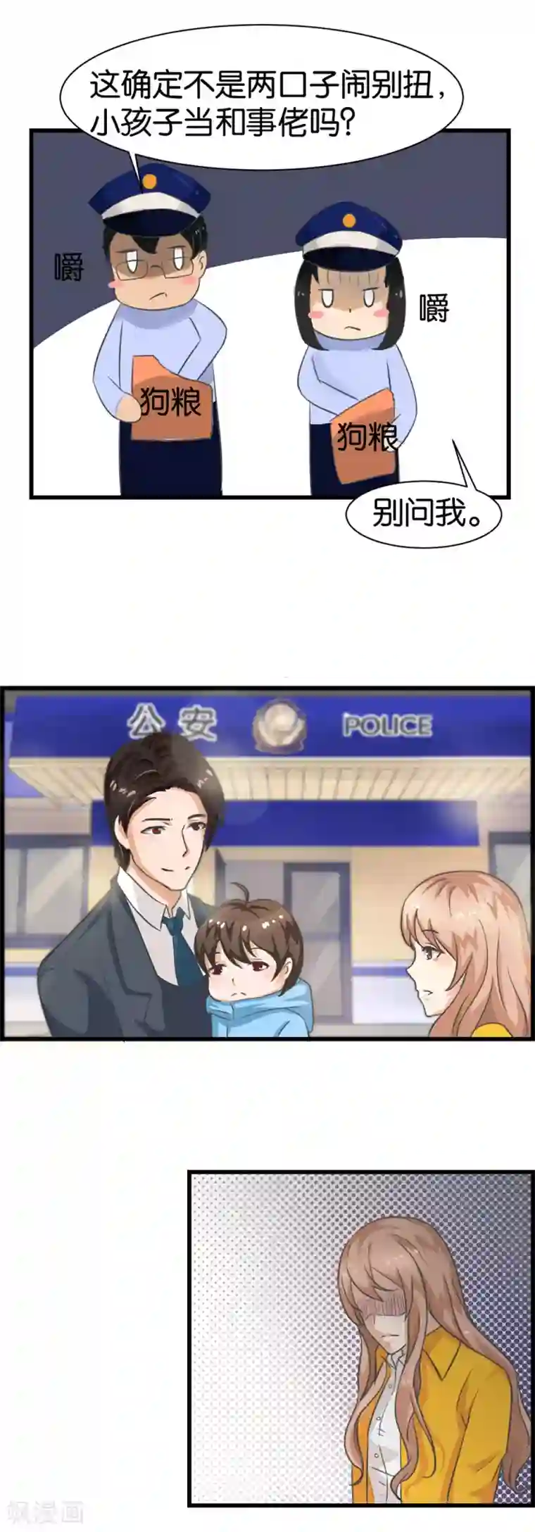 实力拐走纯情总裁第8话