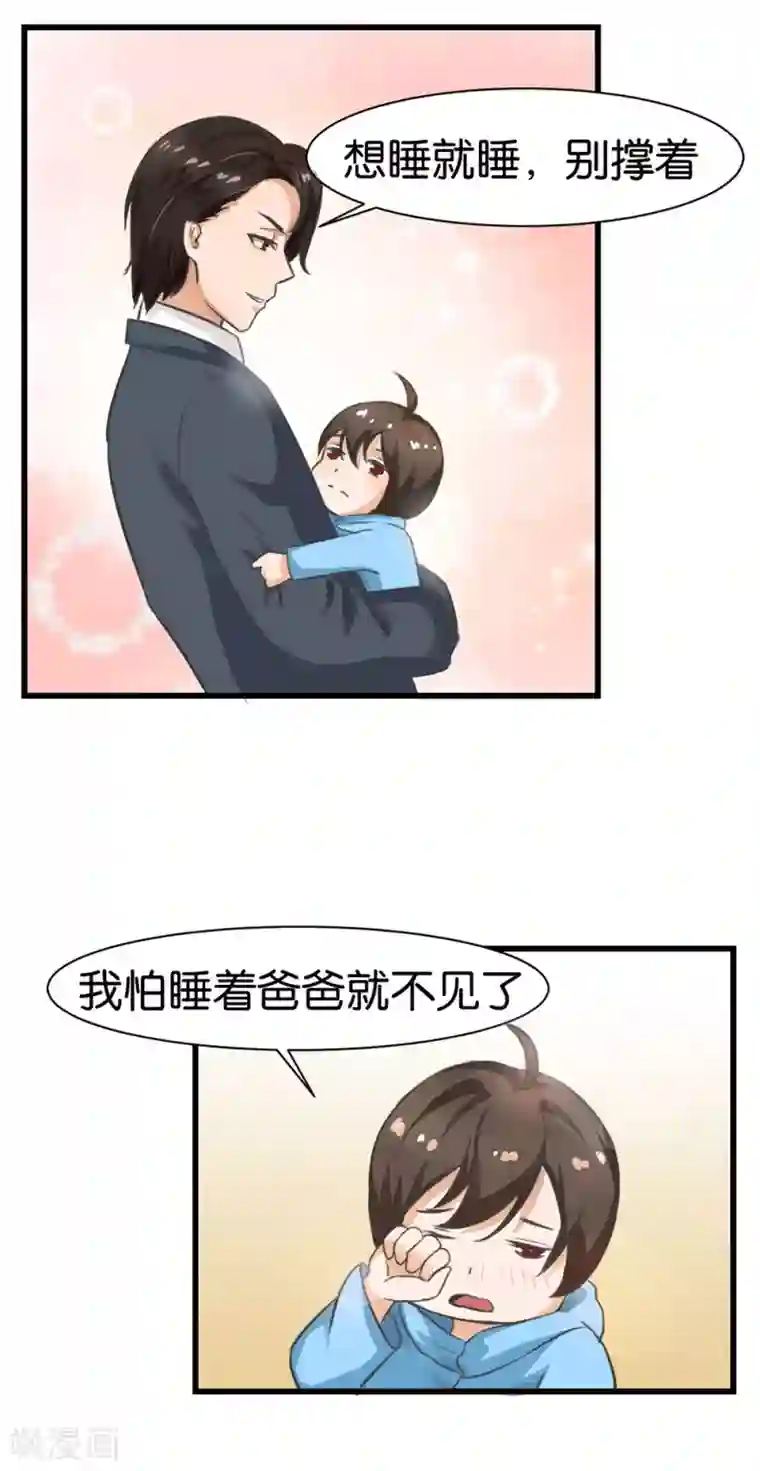 实力拐走纯情总裁第8话