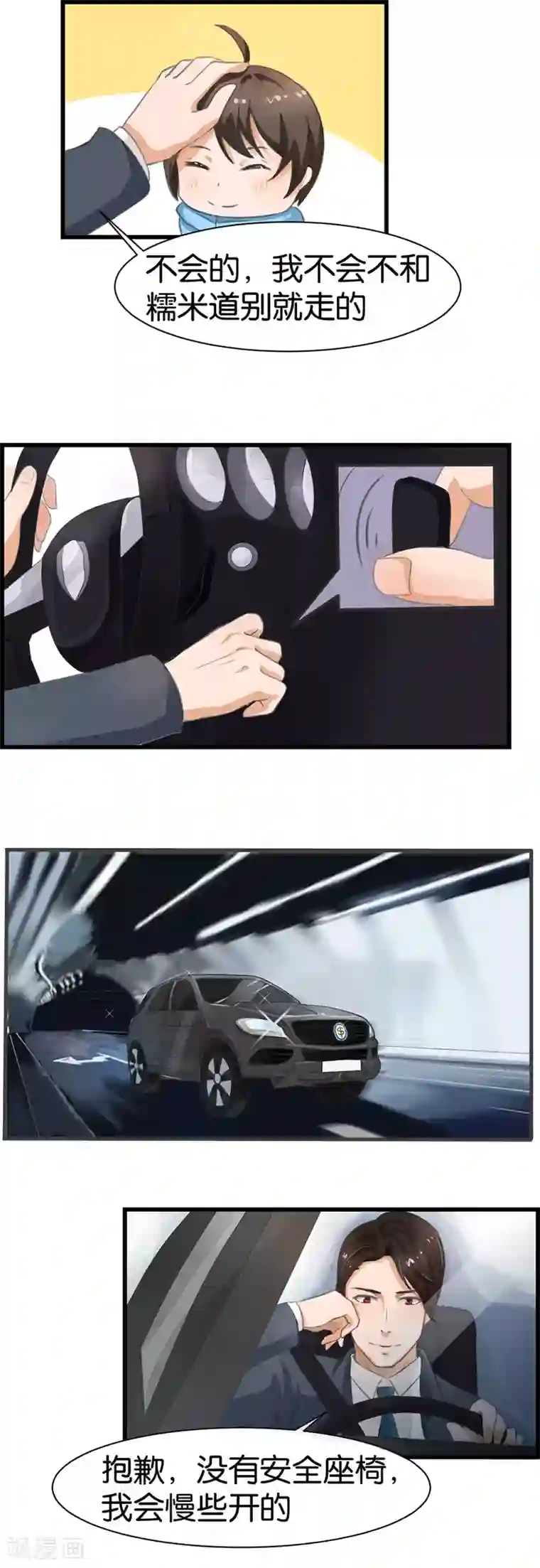 实力拐走纯情总裁第8话