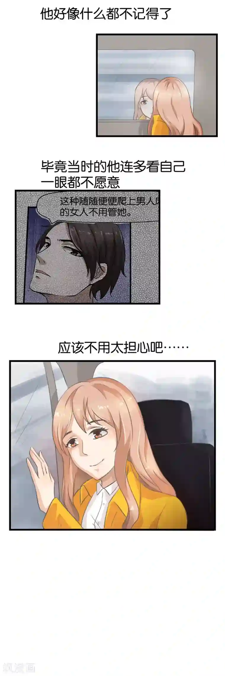 实力拐走纯情总裁第8话