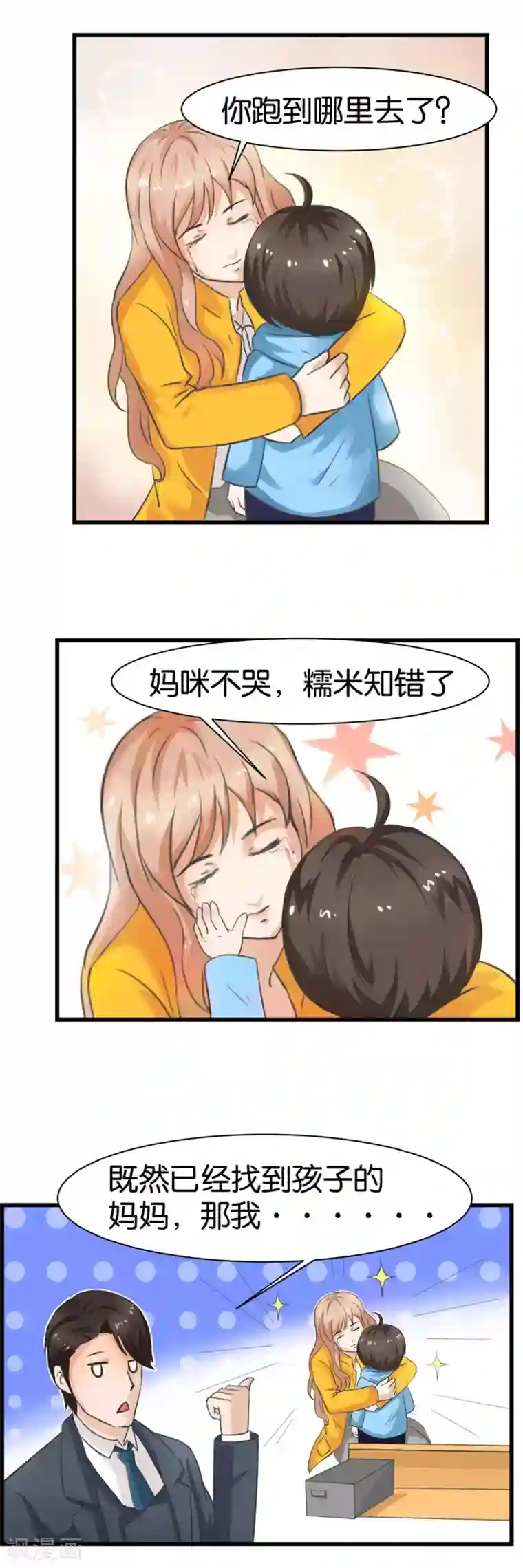 实力拐走纯情总裁第8话