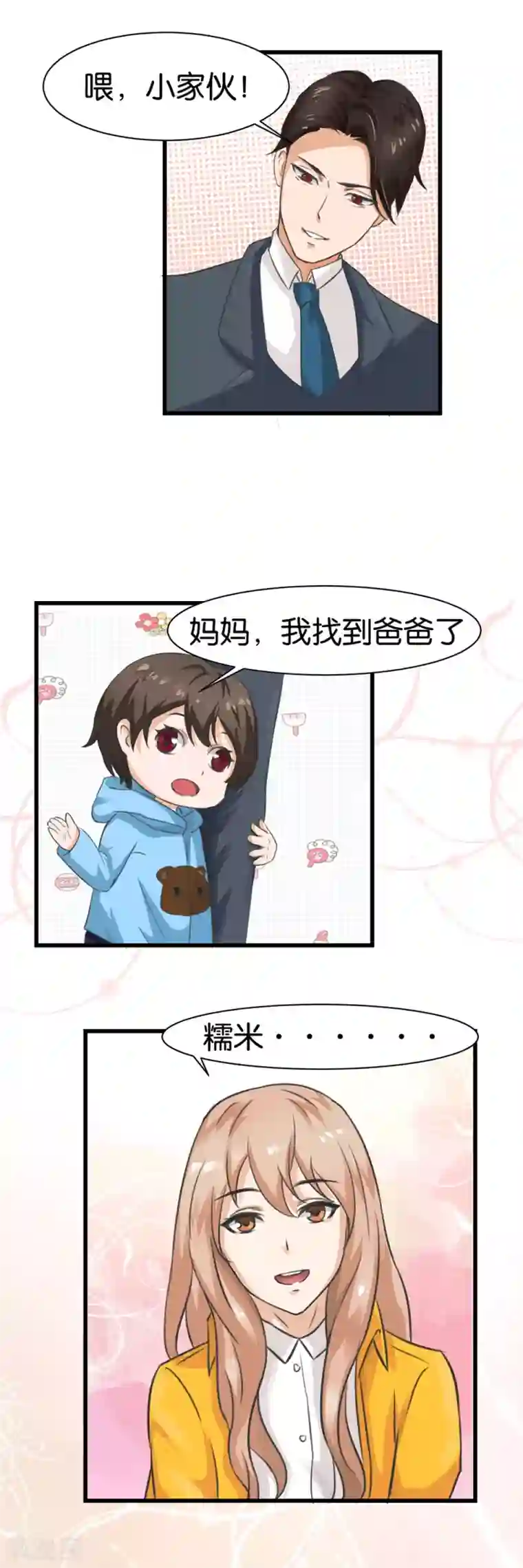 实力拐走纯情总裁第8话