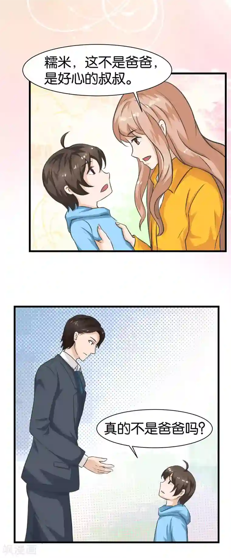 实力拐走纯情总裁第8话