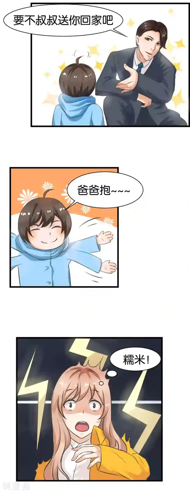 实力拐走纯情总裁第8话