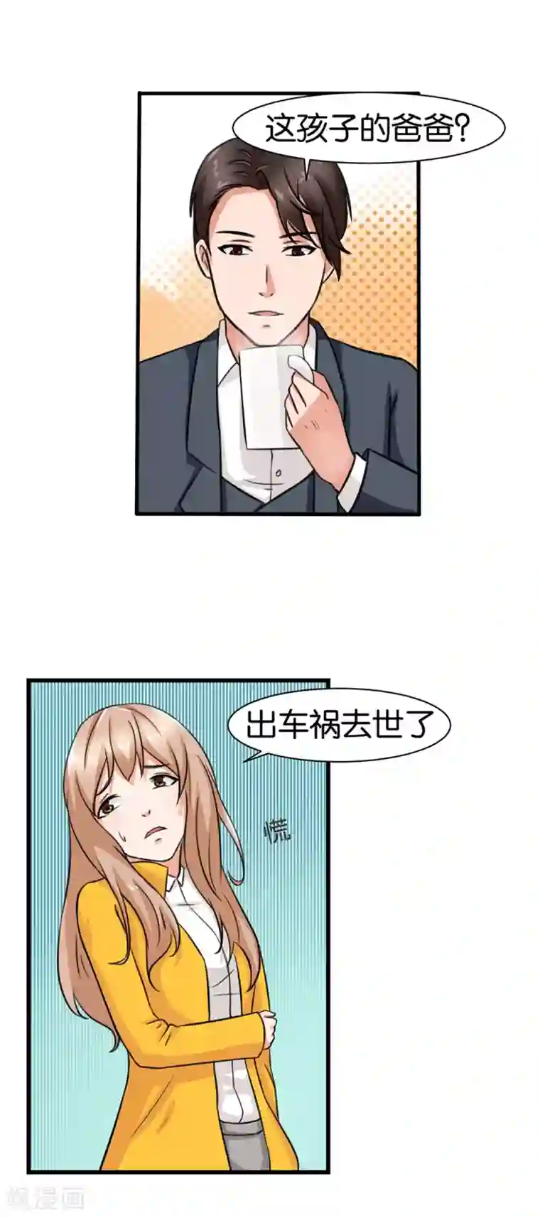 实力拐走纯情总裁第9话