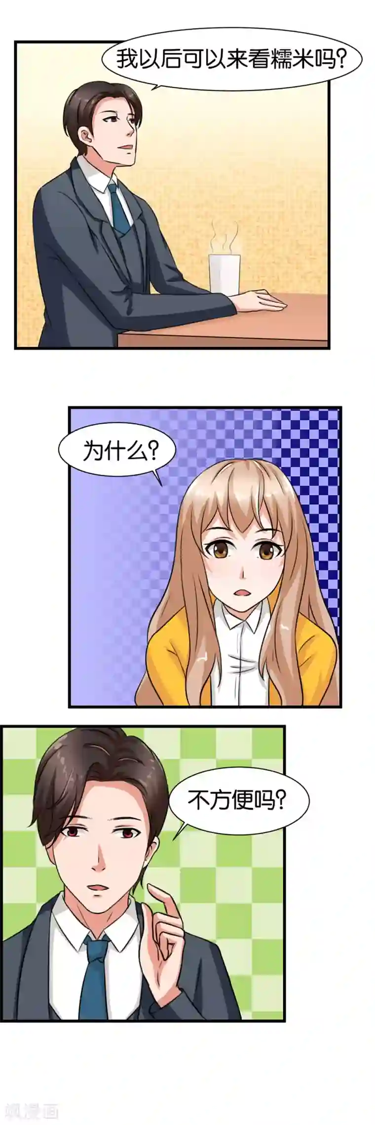 实力拐走纯情总裁第9话