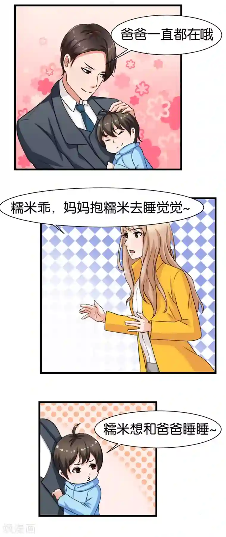 实力拐走纯情总裁第9话