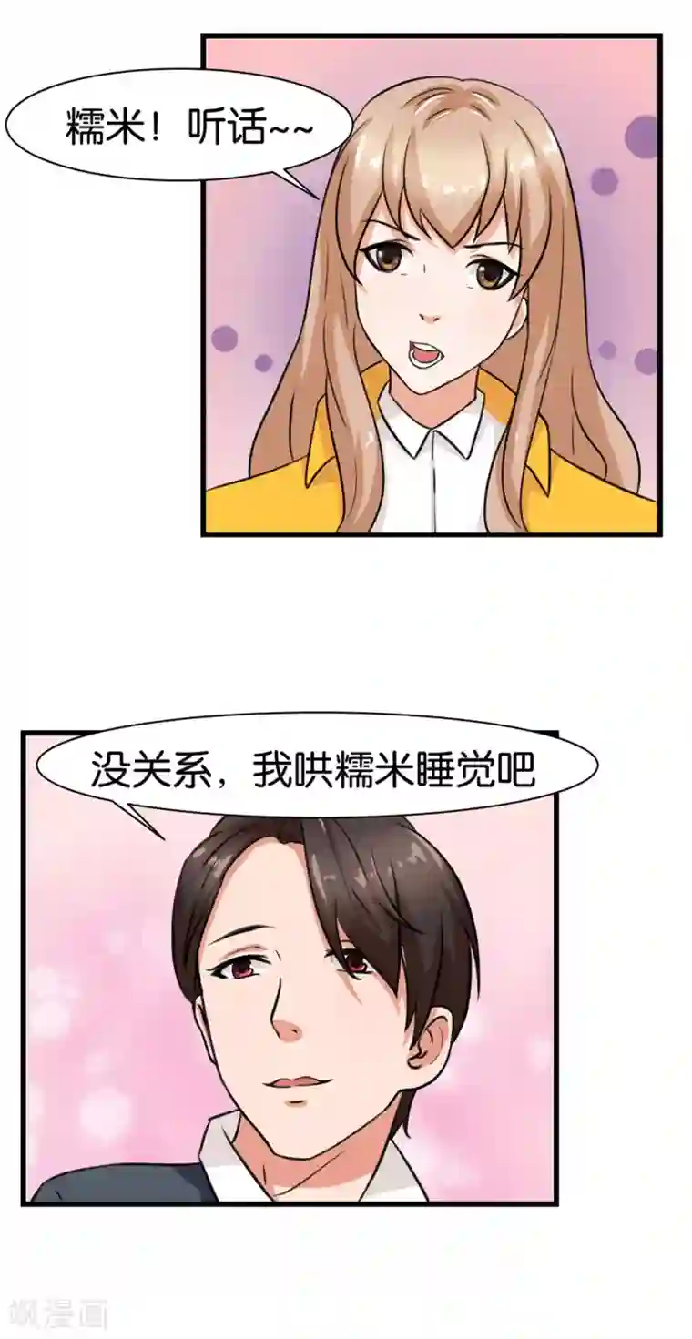 实力拐走纯情总裁第9话