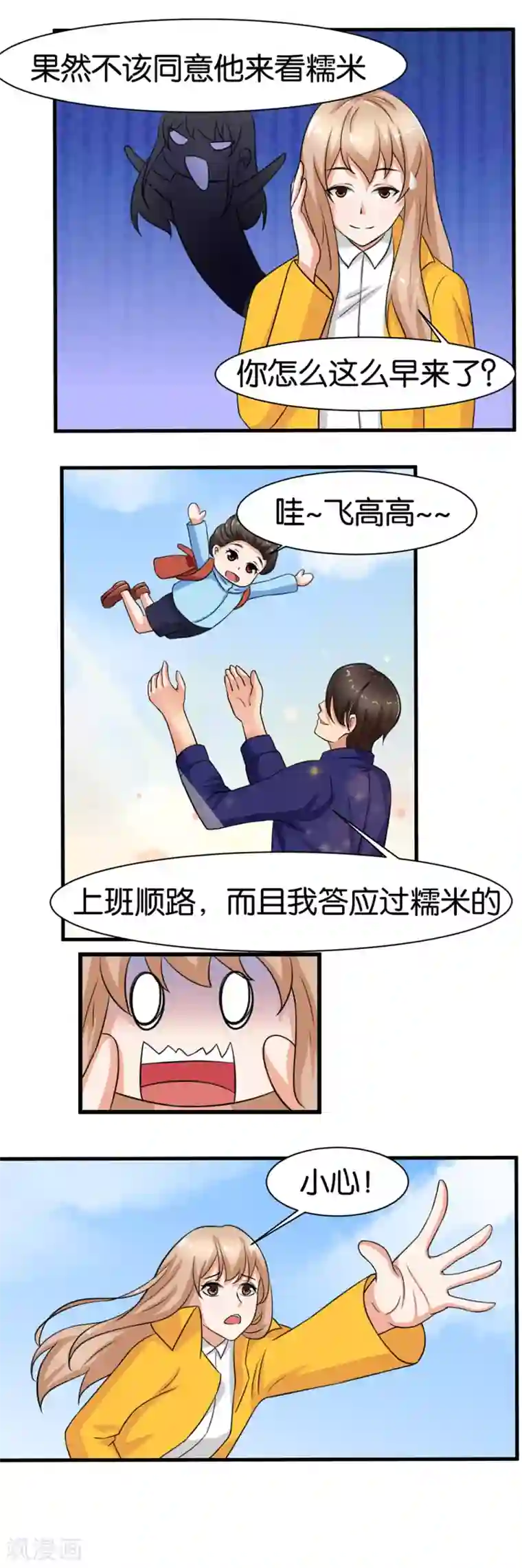 实力拐走纯情总裁第10话