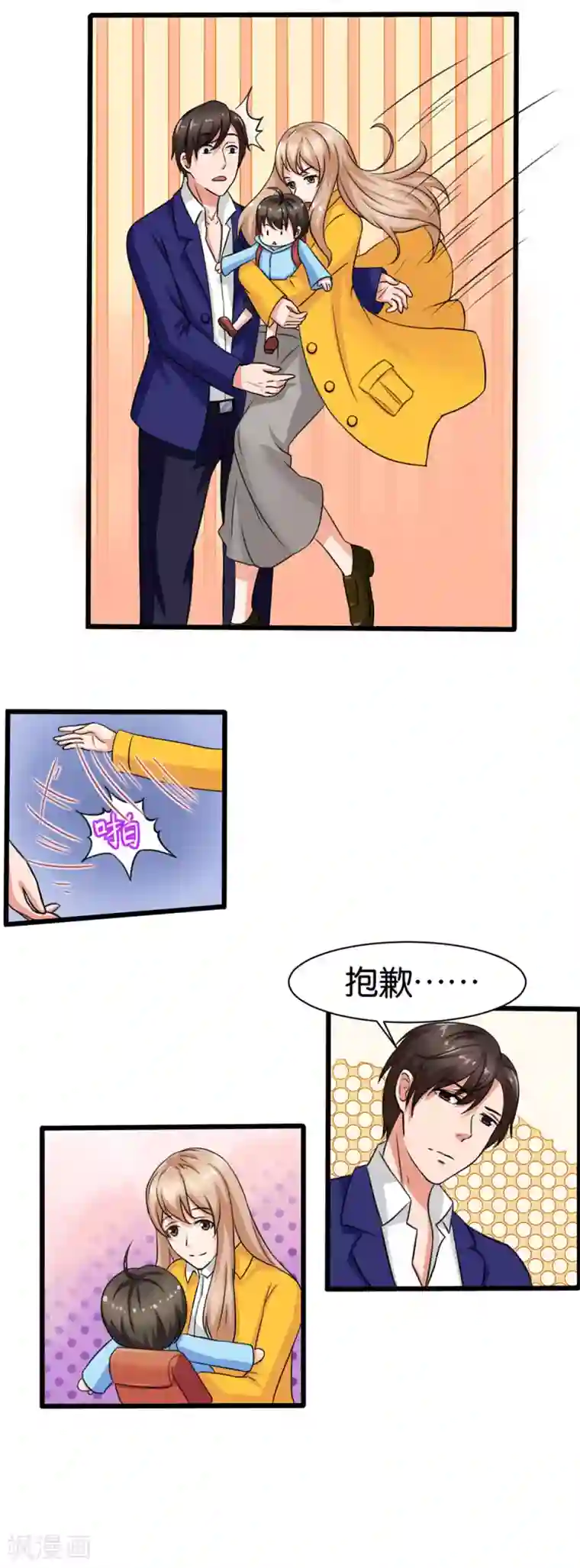 实力拐走纯情总裁第10话