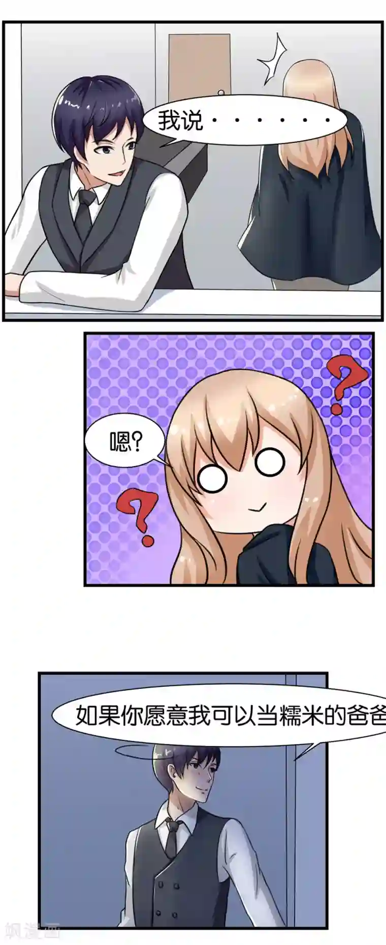 实力拐走纯情总裁第10话