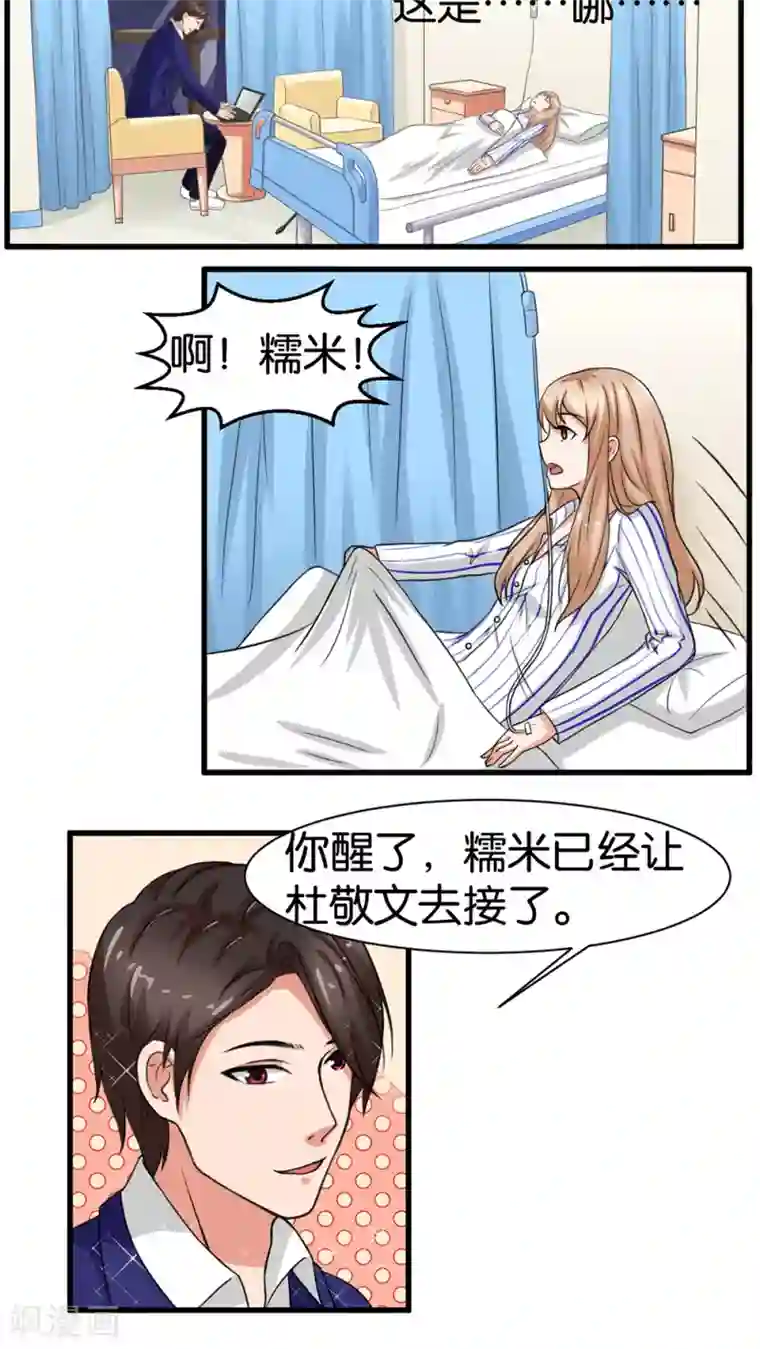 实力拐走纯情总裁第11话