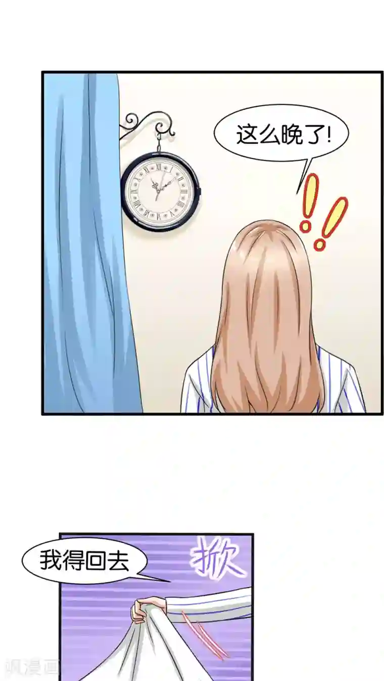 实力拐走纯情总裁第11话