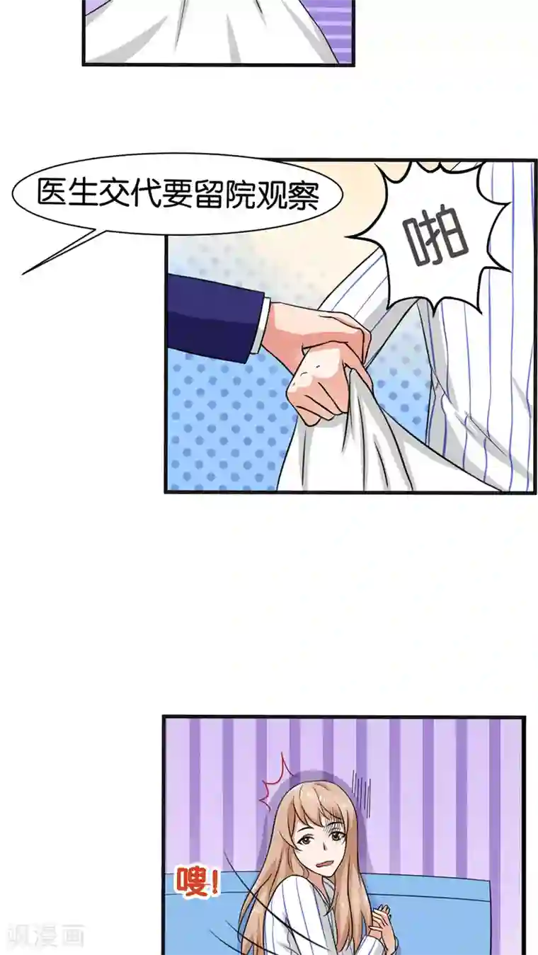 实力拐走纯情总裁第11话