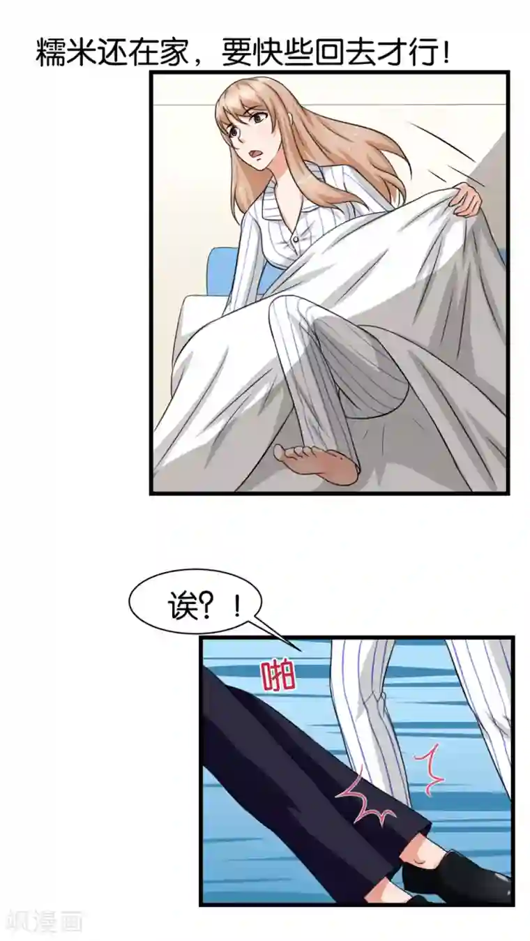 实力拐走纯情总裁第11话