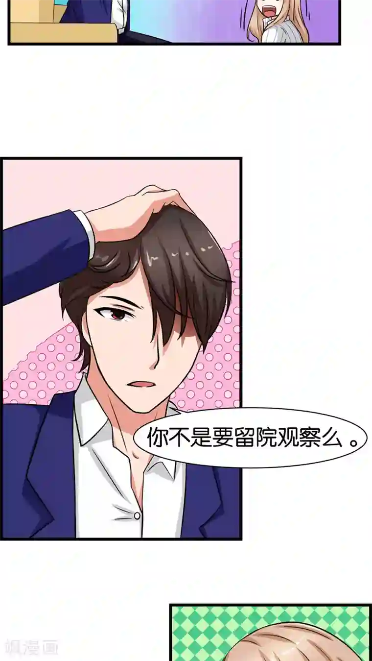 实力拐走纯情总裁第11话