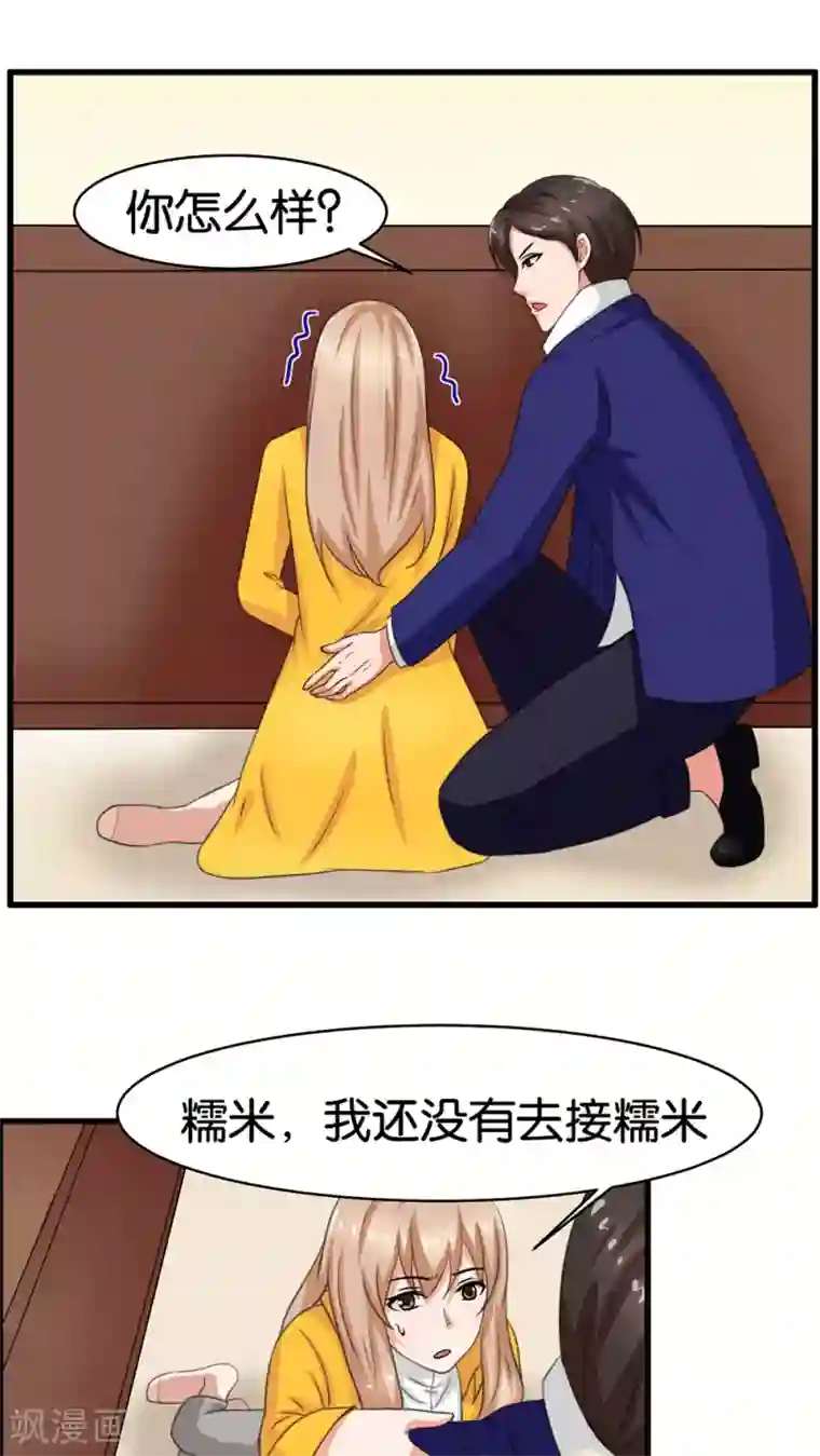 实力拐走纯情总裁第11话