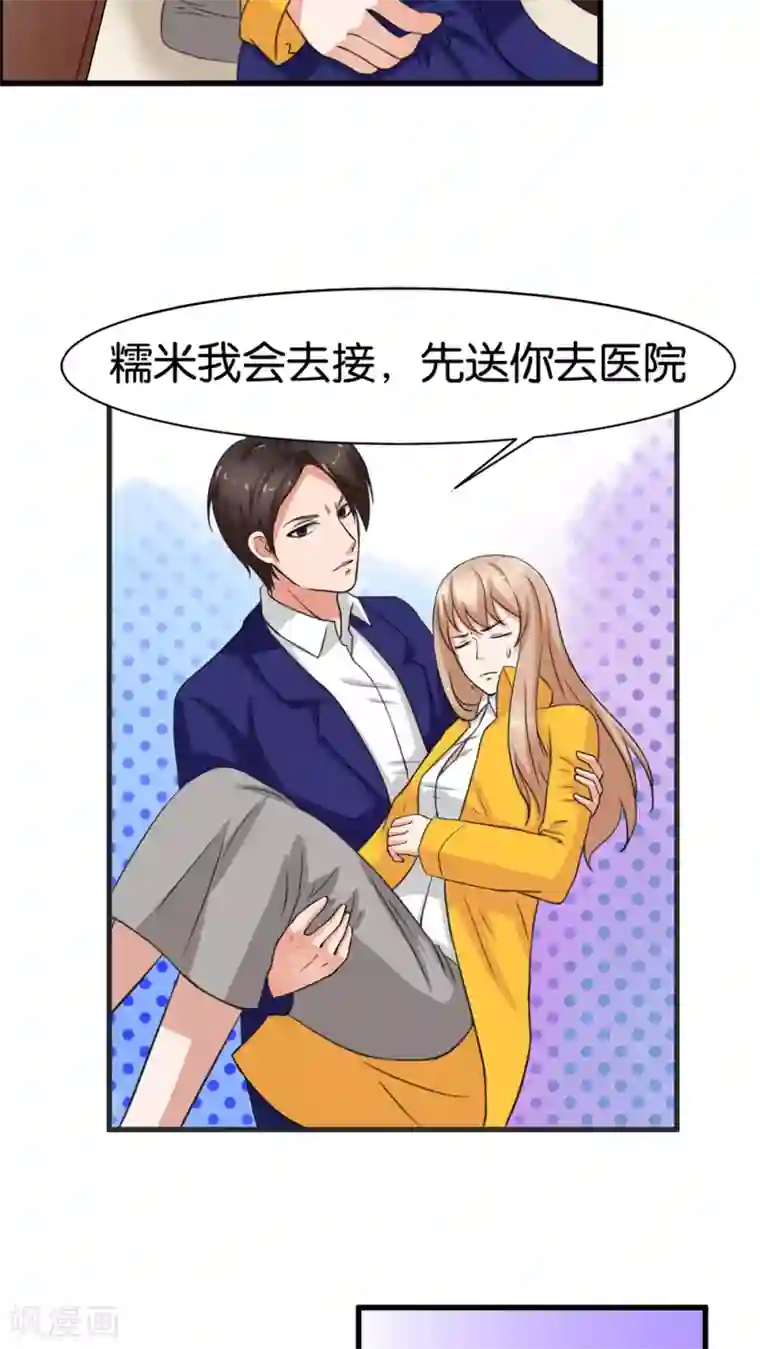 实力拐走纯情总裁第11话