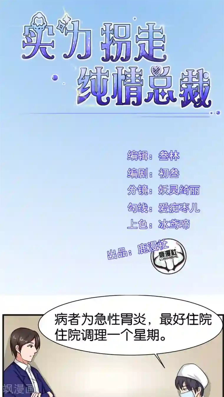 实力拐走纯情总裁第12话