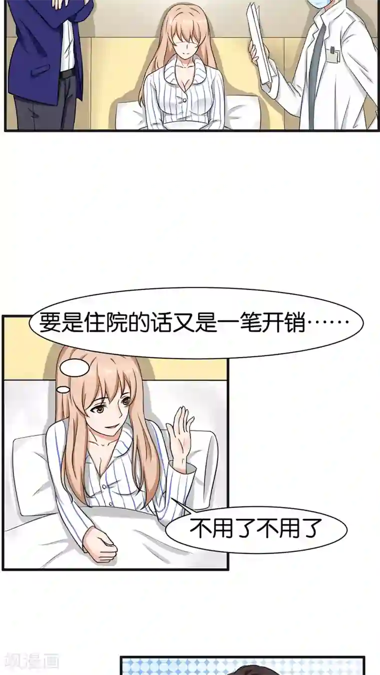 实力拐走纯情总裁第12话