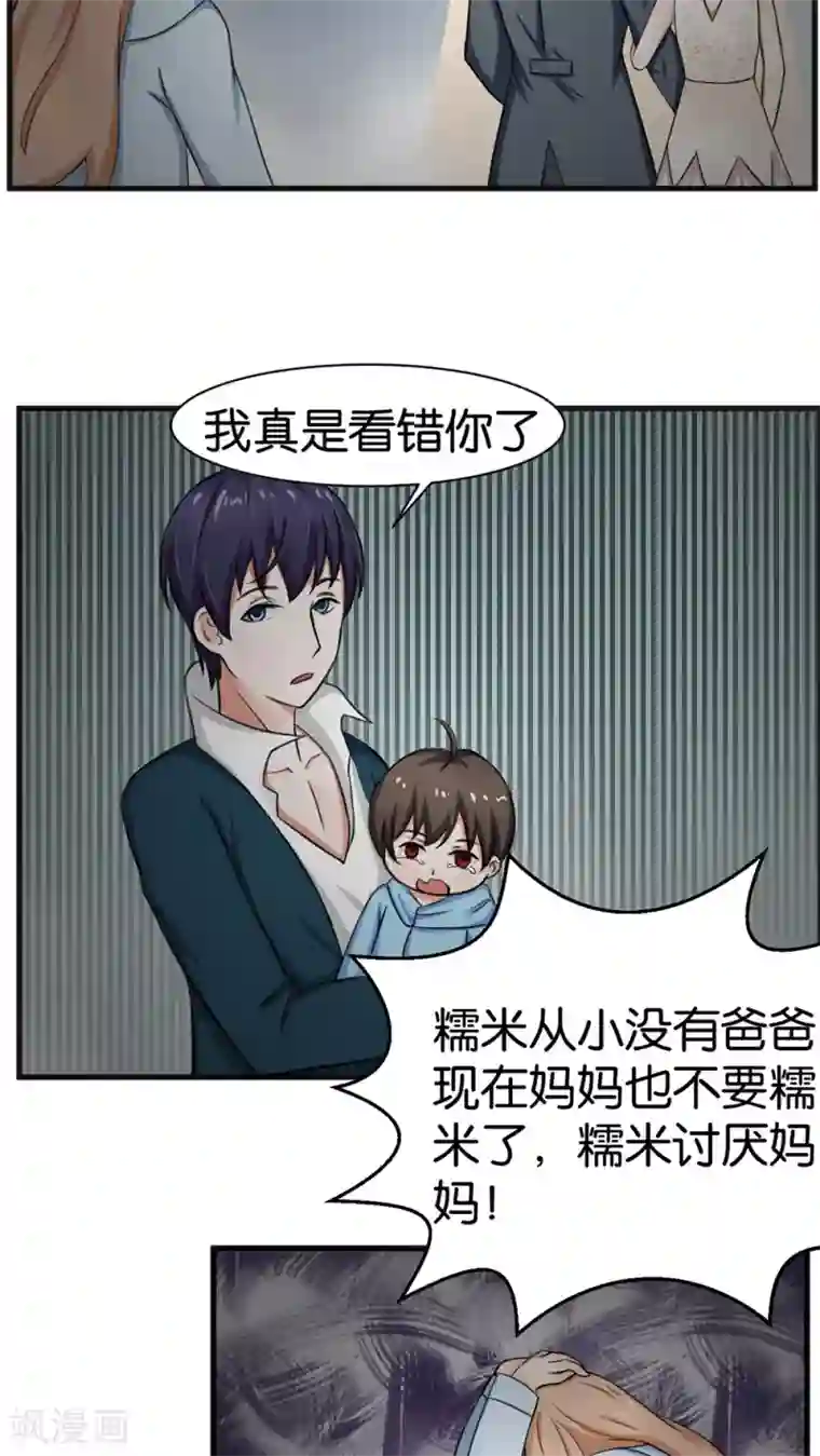 实力拐走纯情总裁第12话