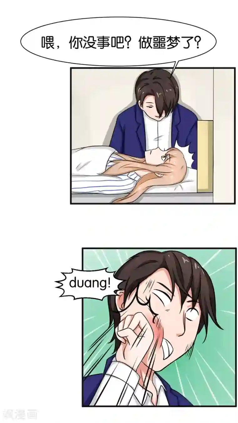 实力拐走纯情总裁第12话